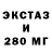 Ecstasy 280 MDMA LubA G
