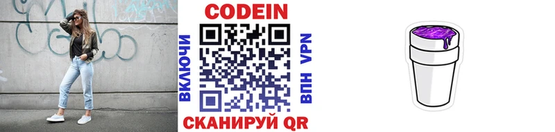 Кодеин напиток Lean (лин)  Хвалынск 